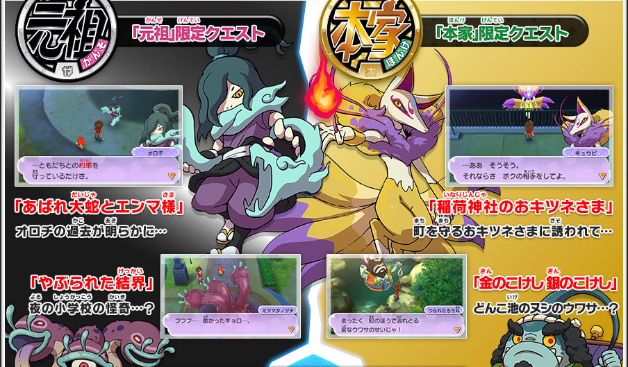 元祖／本家／真打のちがいとは | ゲーム紹介 | 妖怪ウォッチ2 元祖