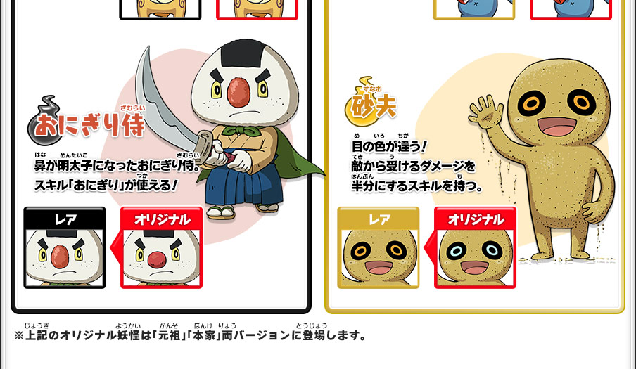 独自の変化を遂げたレア妖怪 | ゲーム紹介 | 妖怪ウォッチ2 元祖／本家