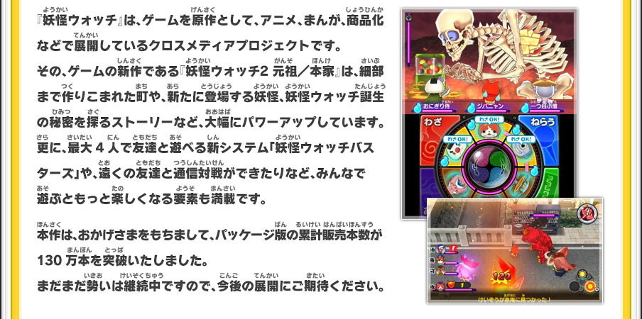 トピックス | 妖怪ウォッチ2 元祖／本家／真打