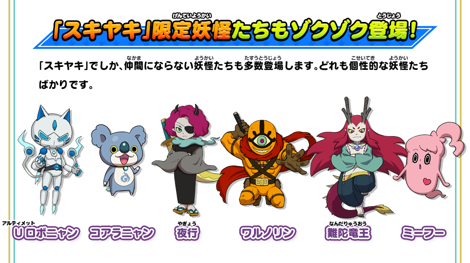 妖怪ウォッチ3 スキヤキ』12月15日（木）発売！ | トピックス | 妖怪