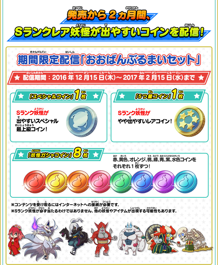 妖怪ウォッチ3 スキヤキ』12月15日（木）発売！ | トピックス | 妖怪