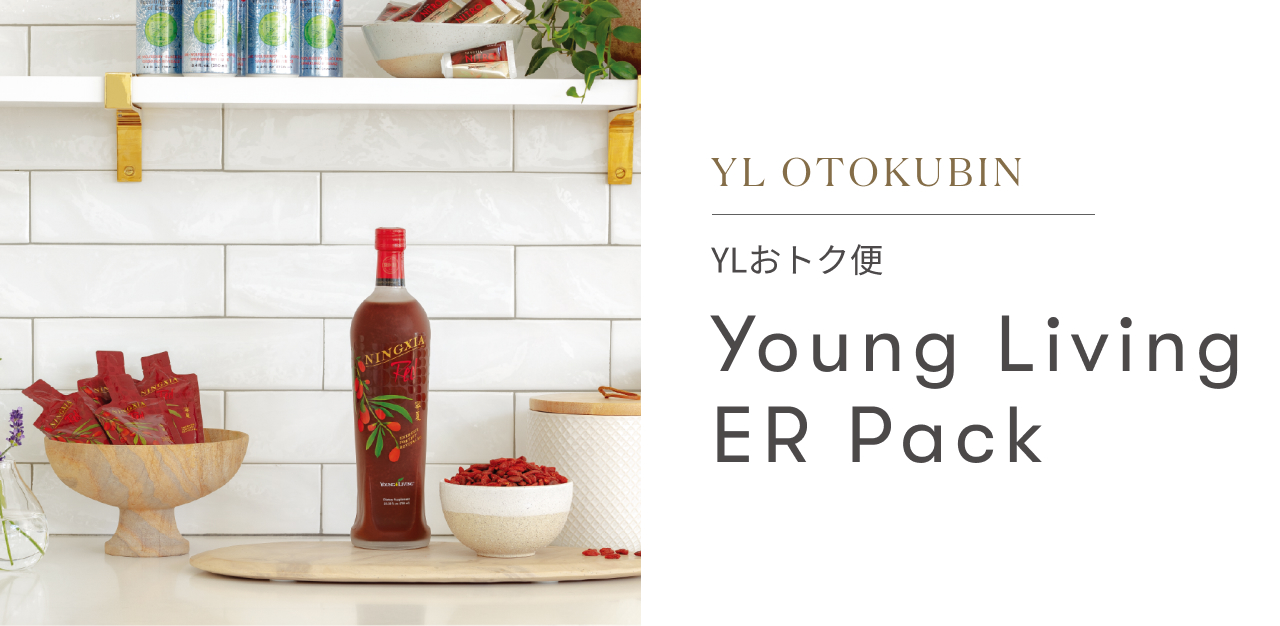 プレミアム キット｜カテゴリーから選ぶ - ヤング・リビング 公式ブログ