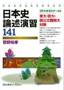 代々木ゼミナール（予備校） | 書籍案内