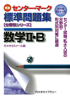 代々木ゼミナール（予備校） | 書籍案内