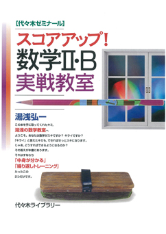 代々木ゼミナール（予備校） | 書籍案内