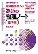 代々木ゼミナール（予備校） | 書籍案内