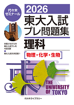 代々木ゼミナール（予備校） | 書籍案内