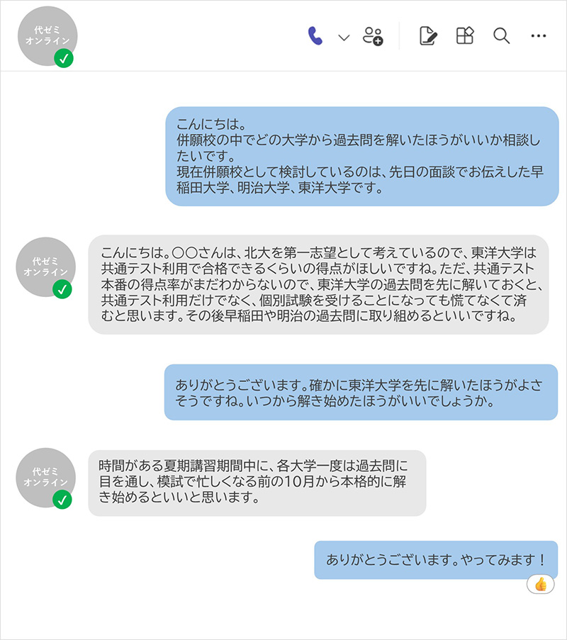 代々木ゼミナール（予備校） | 代ゼミオンラインコース | サポート