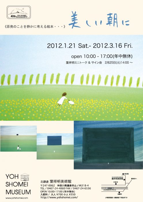 展覧会 | 葉祥明美術館