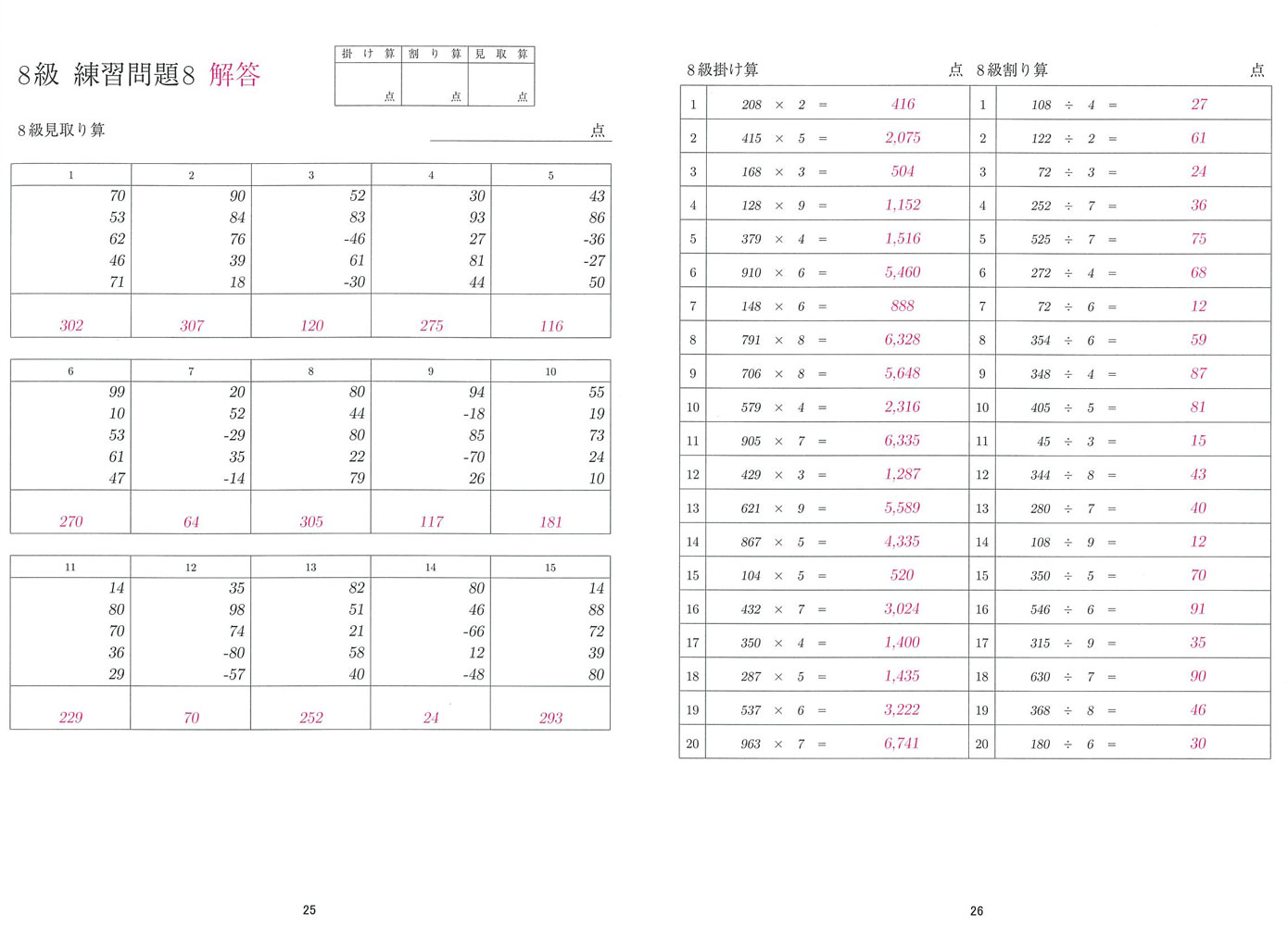 ヨコミネ式-教材のご案内