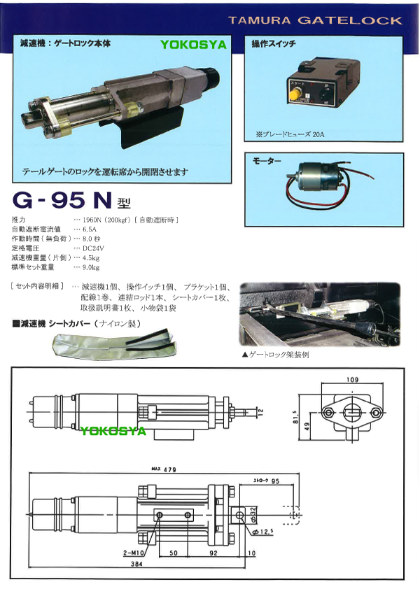 ダンプ自動シート開閉装置クイック YOKOSYA【公式サイト】