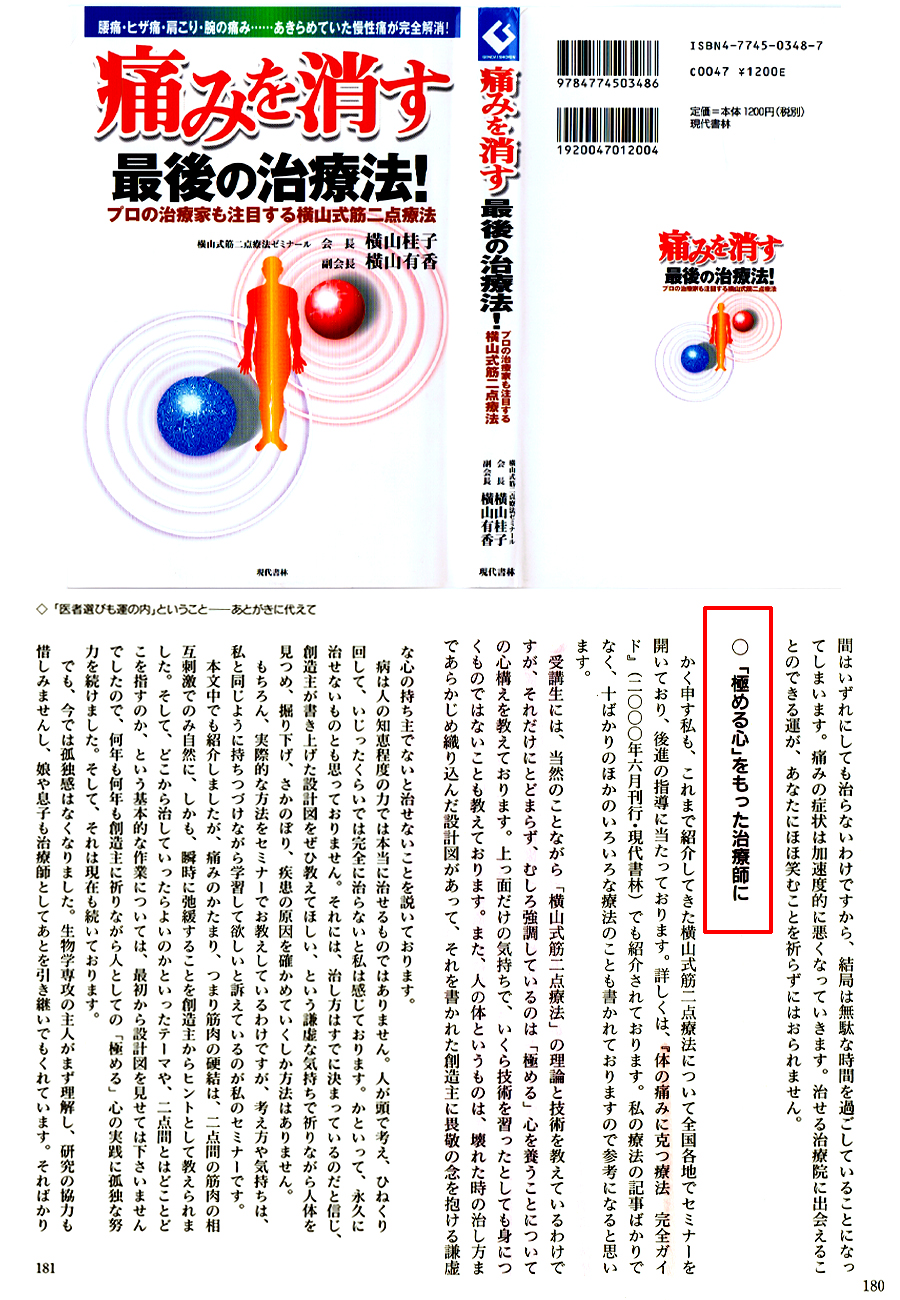 整体セミナー開催中！｜整体セミナーの横山式筋二点療法ゼミナール