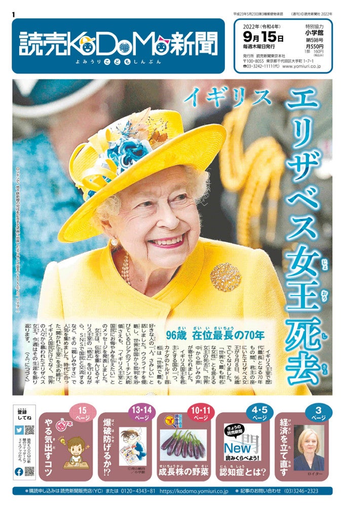 イギリス・エリザベス女王 死去 : 読売新聞