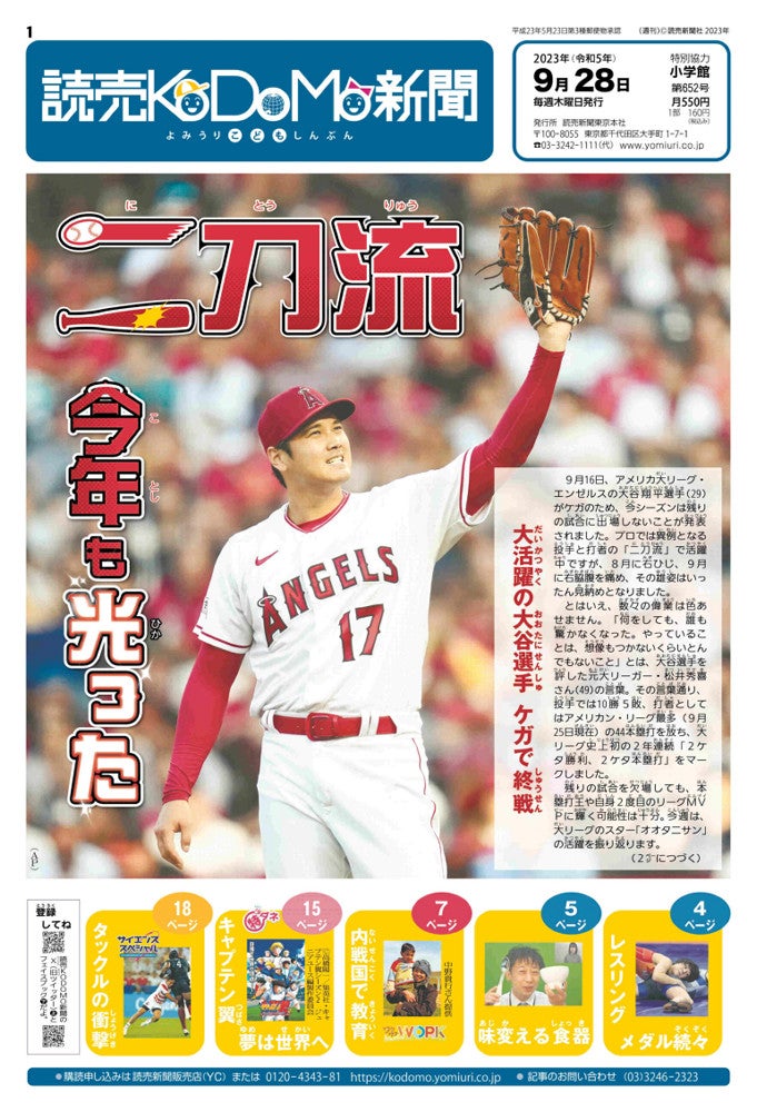 二刀流 今年も光った！ 大活躍の大谷翔平選手 ケガで今季終了 : 読売新聞