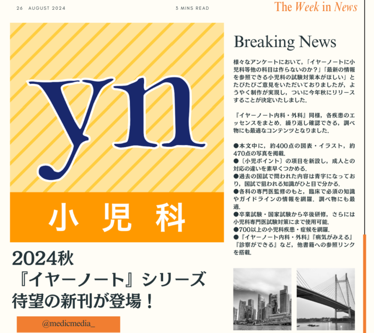 yearnote イヤーノート