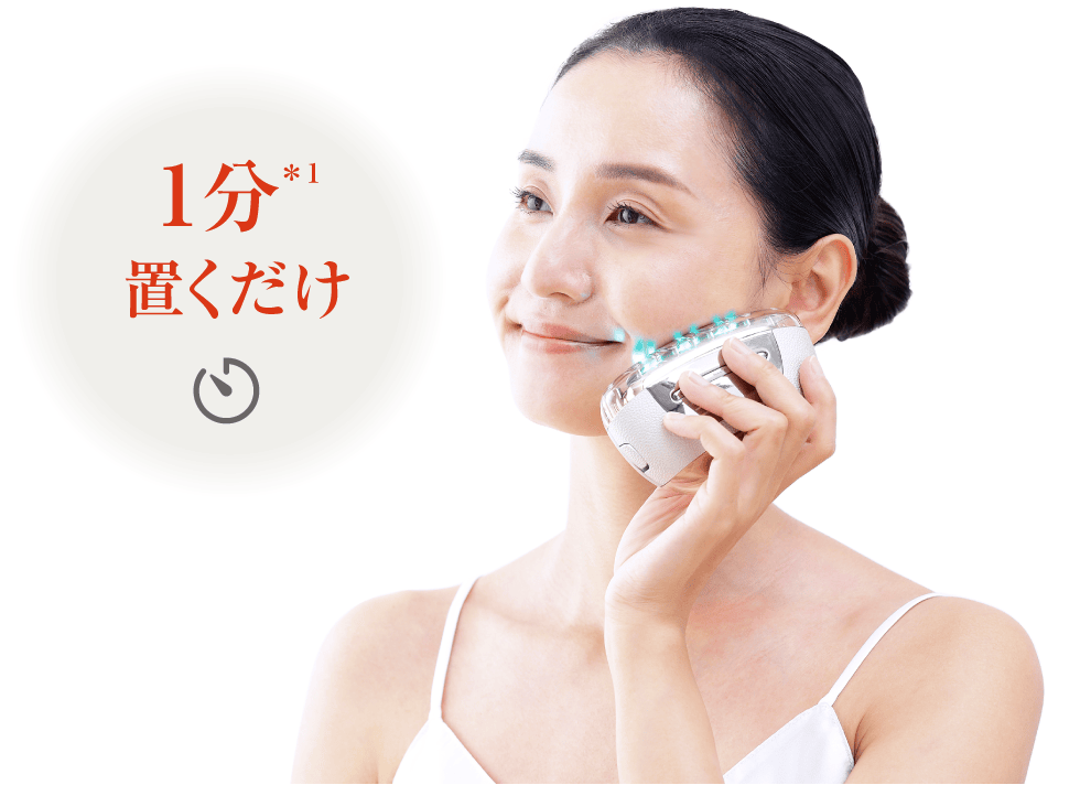1回1分置くだけ。リフトケア特化型美顔器。 「リフトロジーSP