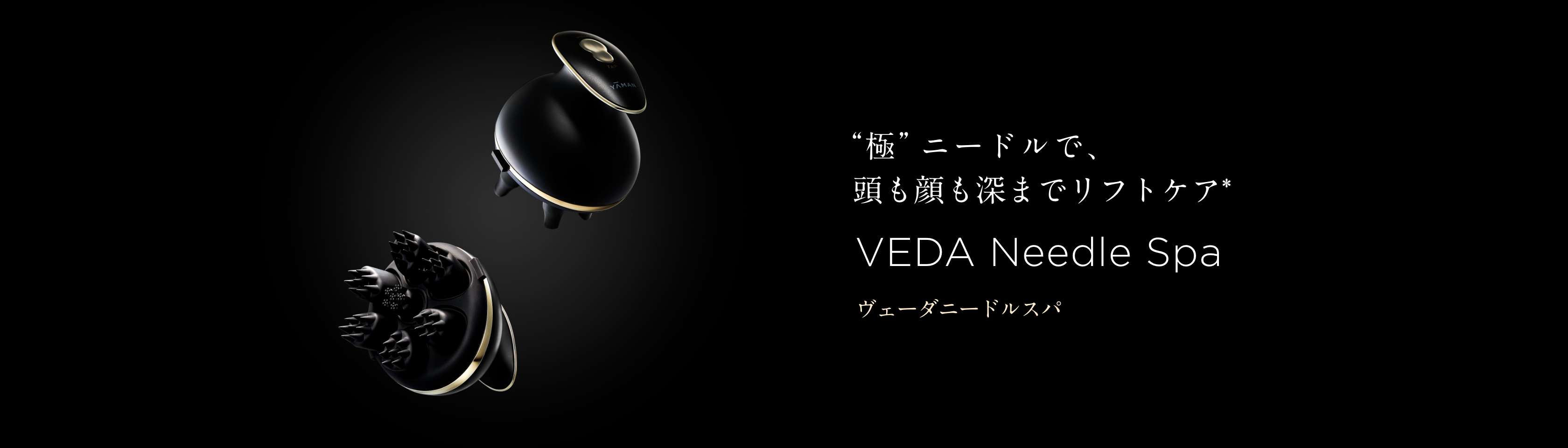 ヴェーダニードルスパ」 | YA-MAN TOKYO JAPAN | ヤーマン株式会社
