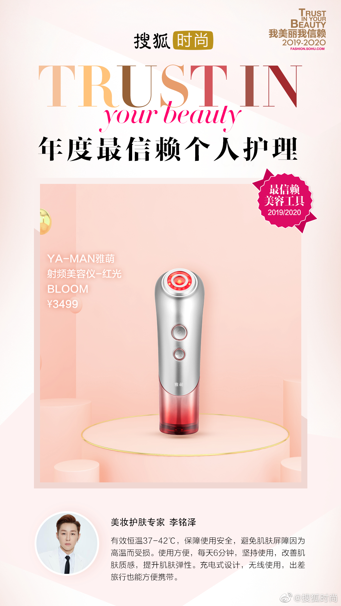 RF美顔器の最新モデル『Bloom WR』 5月5日(火・祝)より中国で先行発売