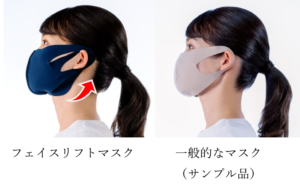リフトケア*機能を搭載したマスク『メディリフト フェイスリフトマスク
