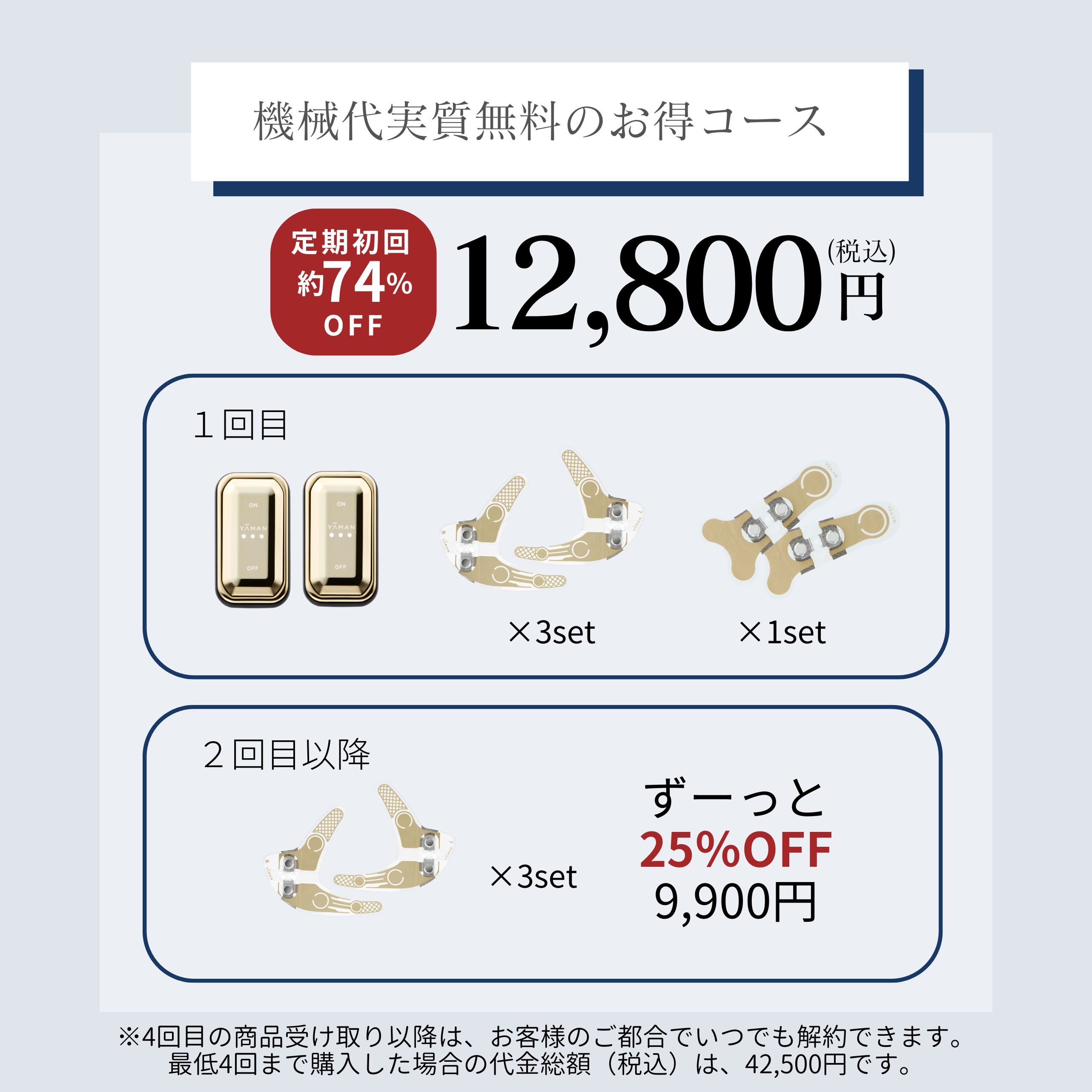 デザインリフトモア目もと集中4か月コース（C1）｜ヤーマン公式通販