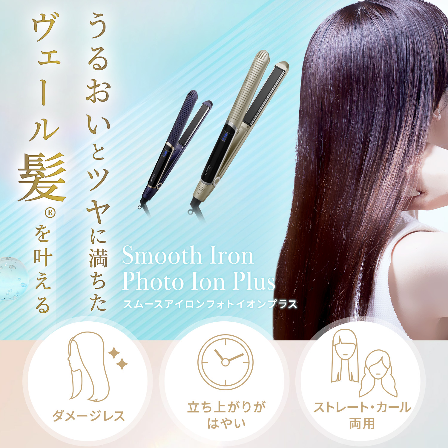 お取引先様ご優待対象】スムースアイロンフォトイオン プラス