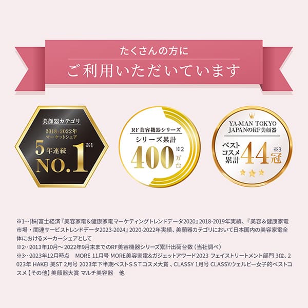 RF美顔器 フォトプラス シャイニー ネオ｜ヤーマン公式通販サイト