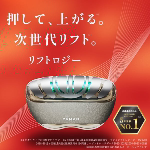 リフトロジー｜ヤーマン公式通販サイト | ヤーマンオンラインストア
