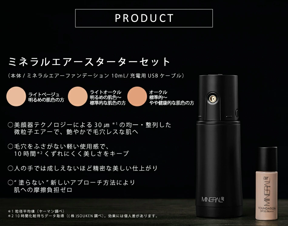 ミネラルエアースターターセット｜ヤーマン公式通販サイト | ヤーマン