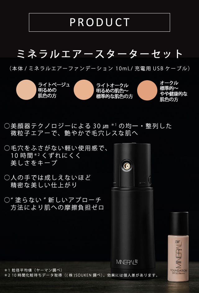 ミネラルエアースターターセット｜ヤーマン公式通販サイト | ヤーマン