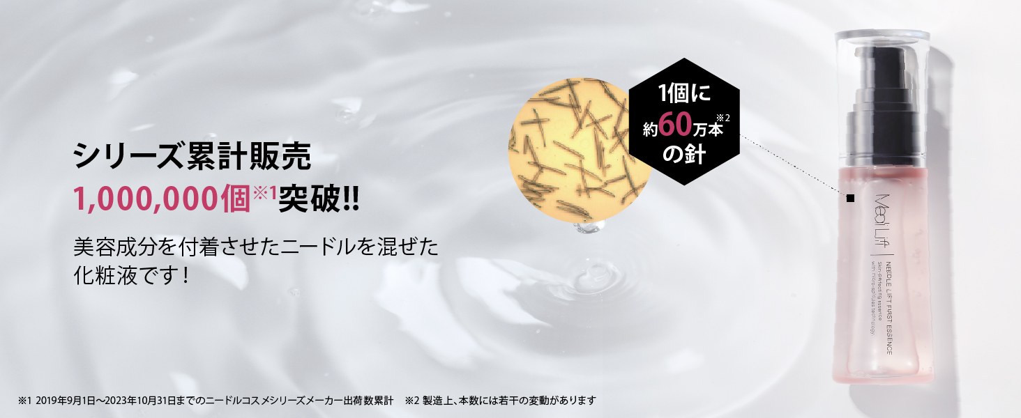 メディリフト ニードルリフトファーストエッセンス｜ヤーマン公式通販