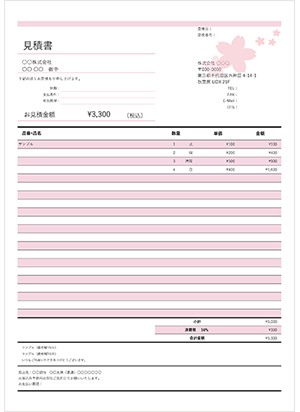 見積書エクセルテンプレート 桜(無料) - Misoca（ミソカ） - 弥生株式