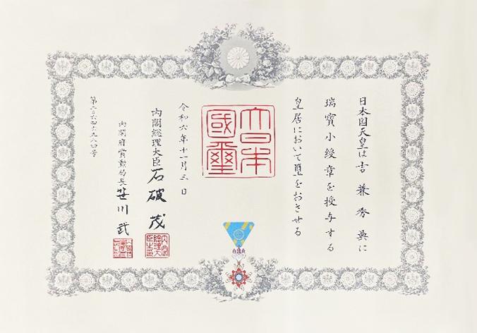 弊社専務執行役員が瑞宝小綬章を受章しました