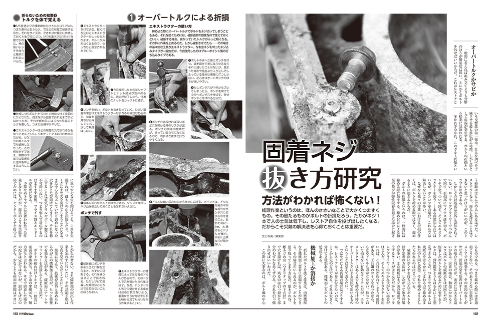 試し読み | 二輪旧車再生マニュアル | 八重洲出版 公式サイト