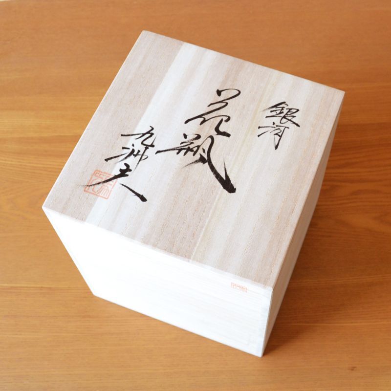 有田焼やきもの市場 | 有田焼 銀河 花瓶 真右エ門窯 二代真右衛門 馬場