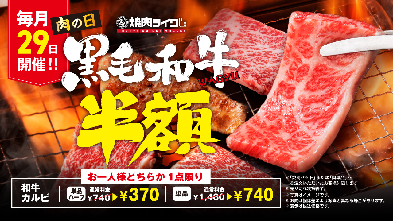 Official Site】焼肉ライク | 1人1台の無煙ロースターで一人焼肉が