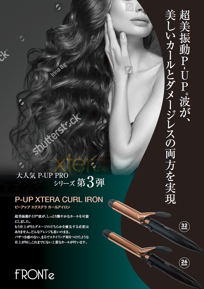 P-UP XTERA CURL IRON 26mm/32mm | 器具・消耗品 | 山本美材株式会社