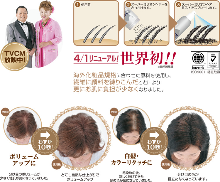 スーパーミリオンヘアミスト 165ml | ヘアケア、育毛、ウィッグ関連
