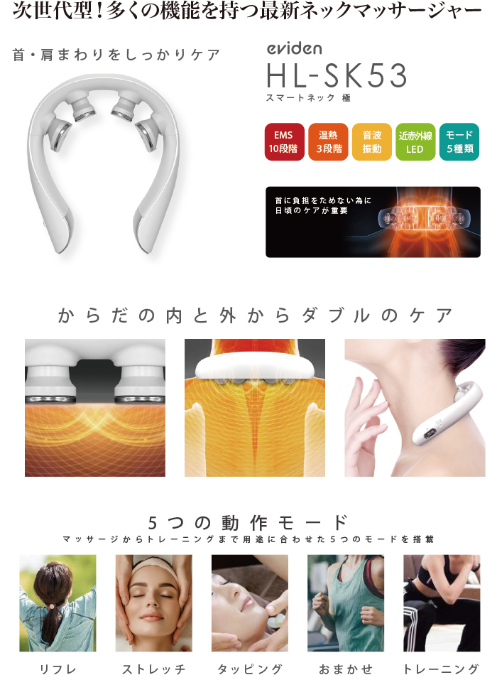 eviden スマートネック 極 HL-SK53 | バラエティ | 山本美材株式会社