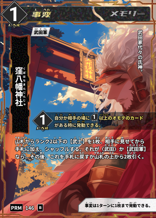 ハイストリー 山梨 武田信玄 武田信虎 Hi!story カードラリー コンプ