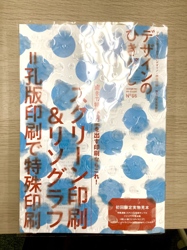 雑誌『デザインのひきだし55』に紹介されました。 | ヤマックス株式会社