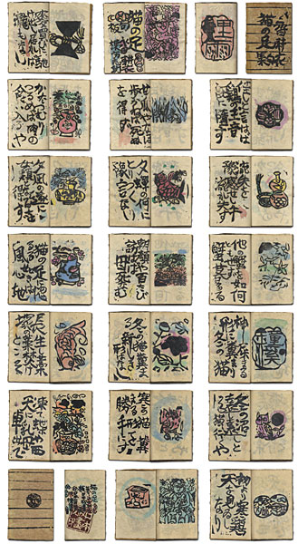 板画集 猫の足」棟方志功 | 山田書店美術部オンラインストア