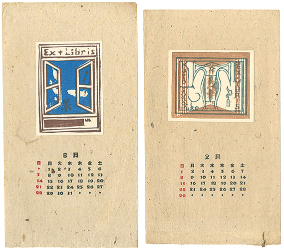 恩地孝四郎「蔵書票 」 | 山田書店美術部オンラインストア