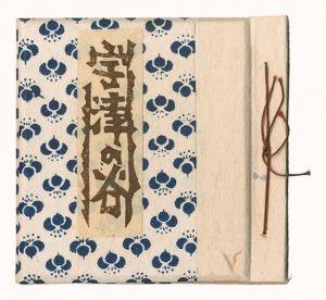 海野光弘 | 美術作品 | 山田書店美術部オンラインストア