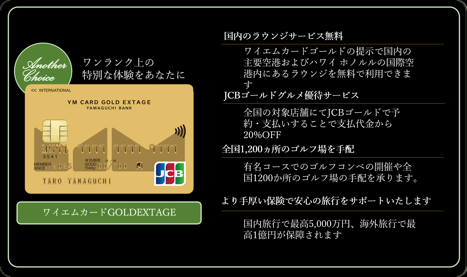 ワイエムカードJCB（EXTAGE） - 山口銀行