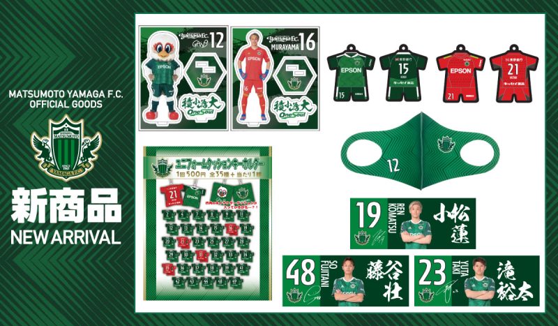 4/16（日）アスルクラロ沼津戦 新グッズ販売のお知らせ | 松本山雅FC