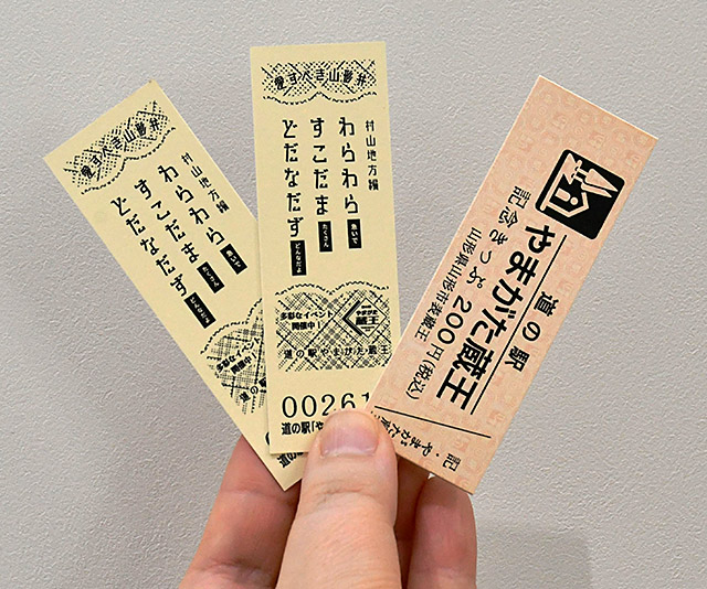 激レア】道の駅記念きっぷ 道の駅きっぷ 醍醐の里 002番 1桁番号 岡山