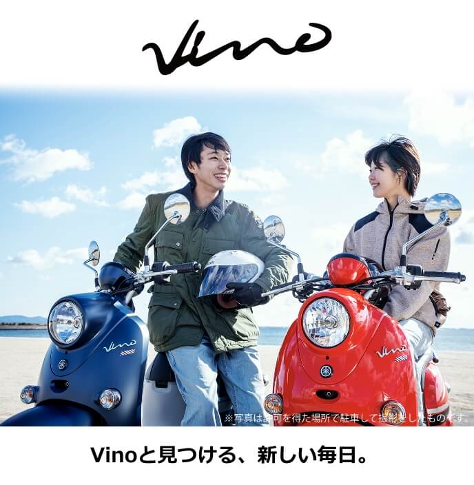 価格・仕様：ビーノ - バイク・スクーター | ヤマハ発動機