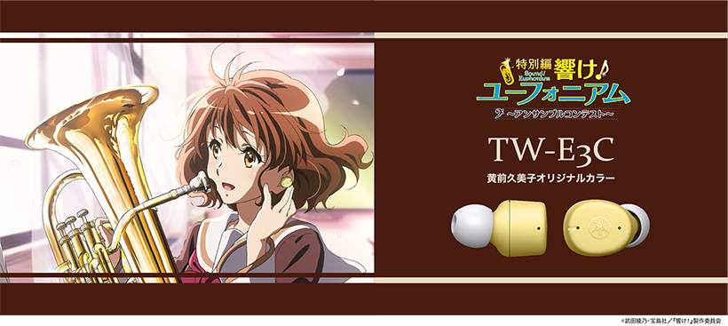 人気アニメ「特別編 響け！ユーフォニアム ～アンサンブルコンテスト