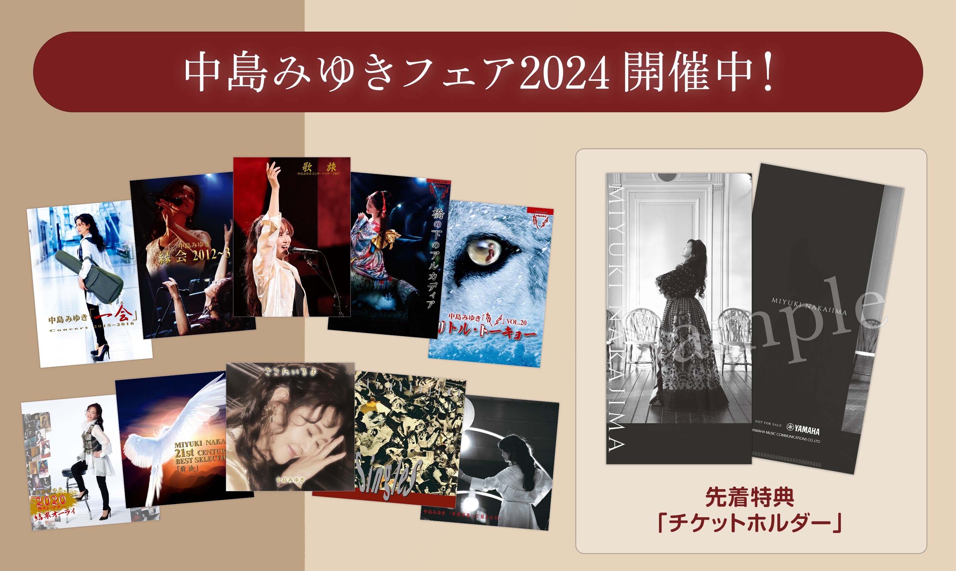 Amazonにて “中島みゆきフェア2024” を開催！新発売のベストセラー作品