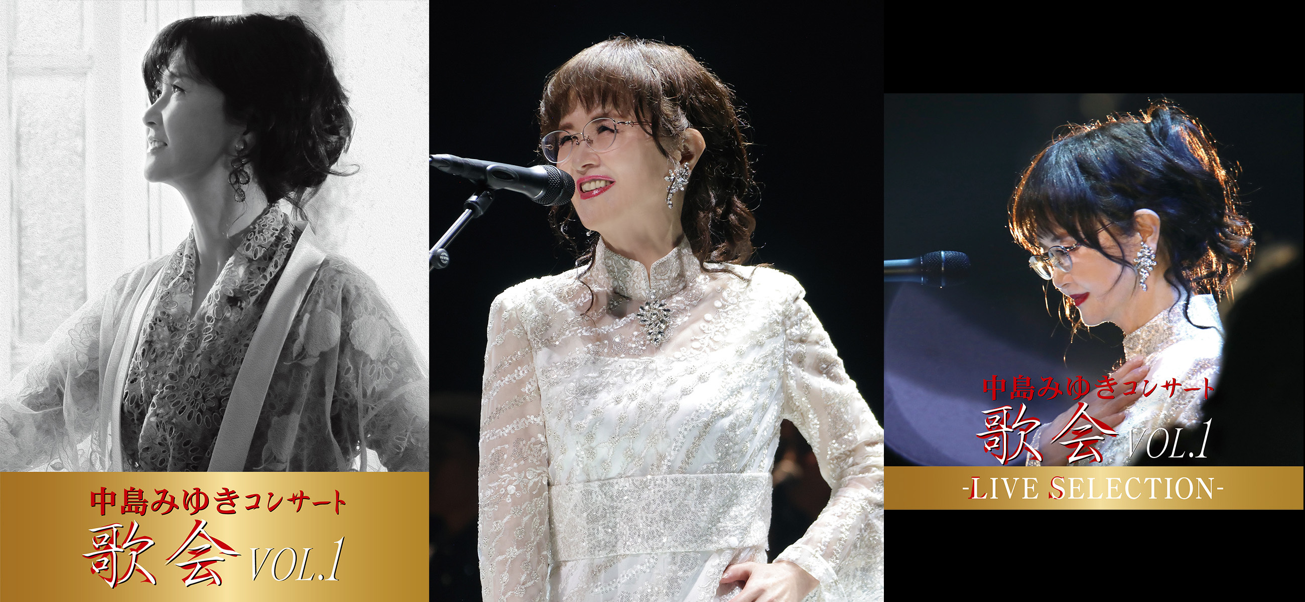中島みゆき コンサート「歌会 VOL.1」【初回盤 Blu-ray】 | 中島みゆき
